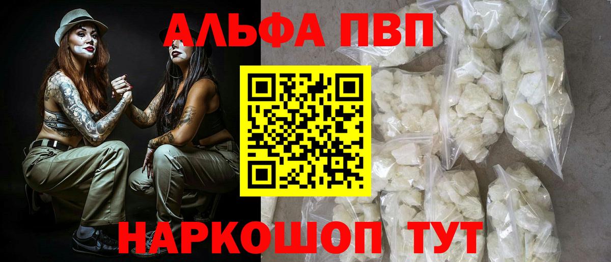 APVP VHQ Большой Камень