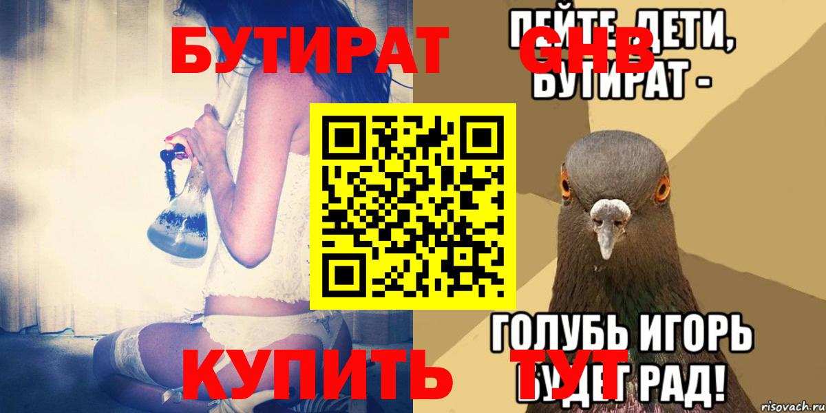 БУТИРАТ вода  Бутират  Большой Камень 