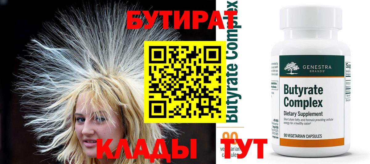 БУТИРАТ бутик  Вход с VPN  Большой Камень 