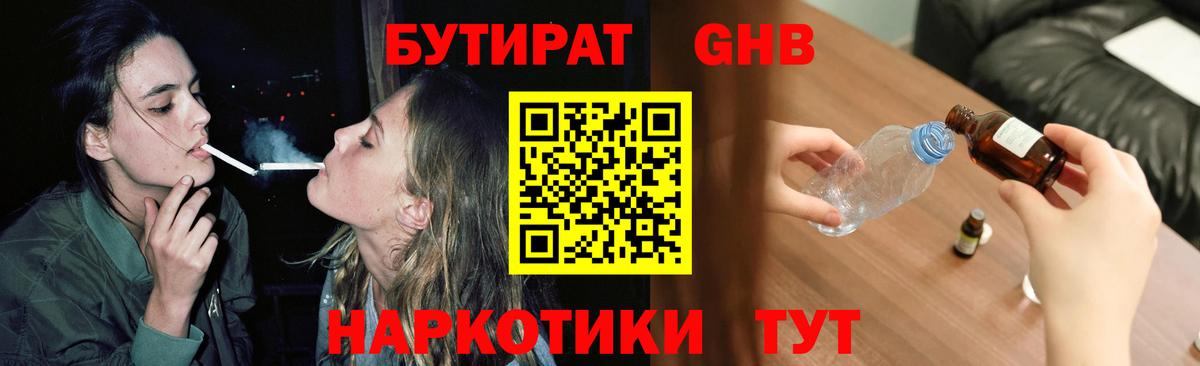 БУТИРАТ 1.4BDO Большой Камень