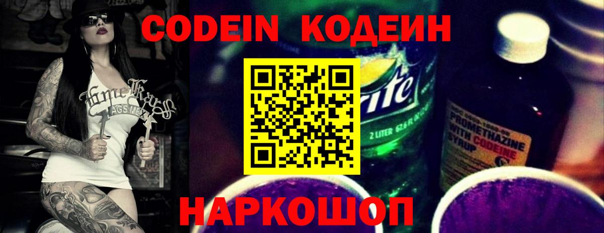 Большой Камень  Codein Purple Drank  Вход с VPN  Кодеин Purple Drank 