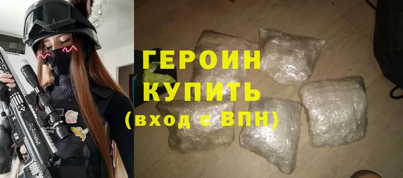 ГЕРОИН Heroin  Большой Камень 