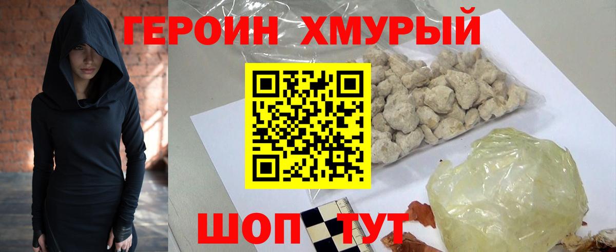 ГЕРОИН VHQ Большой Камень