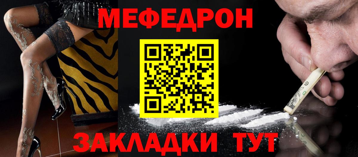 Меф  Мефедрон  Меф мяу мяу  Большой Камень  Меф мяу мяу 