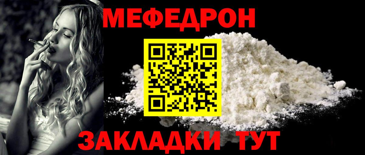 Мефедрон  МЯУ-МЯУ VHQ  МЯУ-МЯУ mephedrone  Вход с VPN  Большой Камень 
