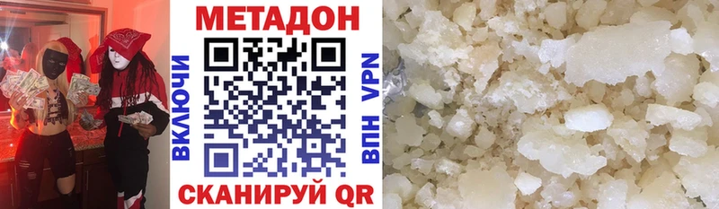 Метадон methadone  Большой Камень 