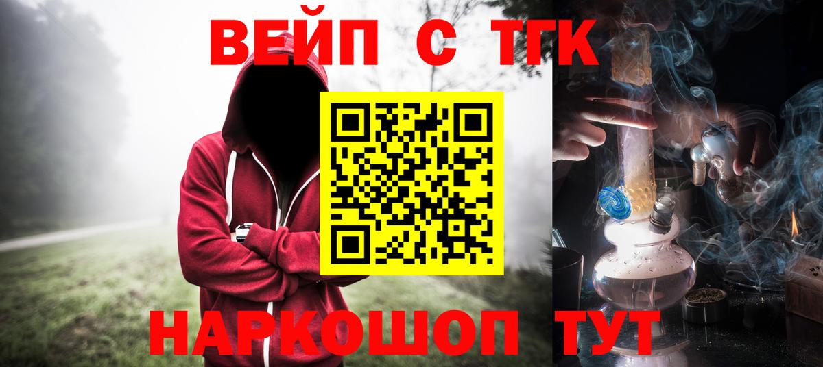 ТГК вейп с тгк  Вход с VPN  Большой Камень  Дистиллят ТГК вейп 